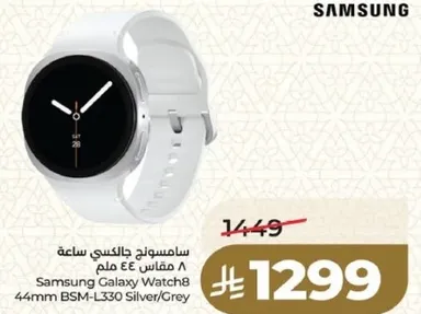 ساعه سامسونج جالكسي 8 مقاس 44 ملم