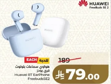 هواوي سماعات بلوتوث فري بودز