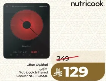 نيتروكوك موقد طهي