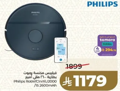 مكنسه روبوت فيليبس ببطاريه 2600 مللي امبير.