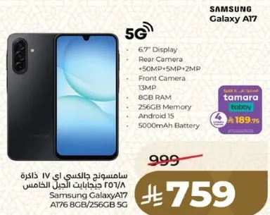 سامسونج جالكسي A17 ذاكره 256 جيجابايت، 8 جيجابايت رام، كاميرا خلفيه 50 ميجابكسل.