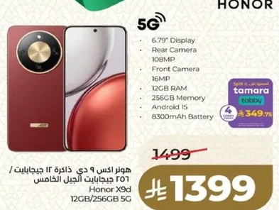 هواوي اكس 9 دي ذاكره 12 جيجابايت الجيل الخامس 6.79 بوصه، كاميرا خلفيه 108 ميجابكسل، كاميرا اماميه 16 ميجابكسل، ذاكره 256 جيجابايت، بطاريه 8300 مللي امبير.