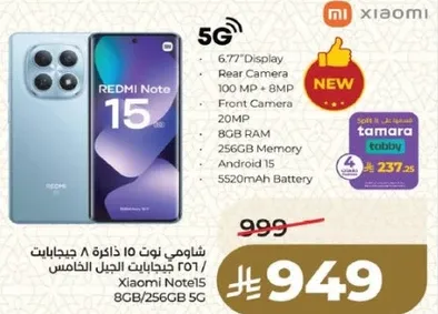شاومي نوت 15 ذاكره 8 جيجابايت 256 جيجابايت 5G، شاشه 6.67 بوصه، كاميرا خلفيه 100 ميجابكسل + 8 ميجابكسل، كاميرا اماميه 20 ميجابكسل، 8 جيجابايت ذاكره، 256 جيجابايت ذاكره، اندرويد 15، بطاريه 5520 مللي امبير