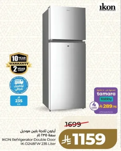 ثلاجه ايكون بابين موديل سعه 235 لتر