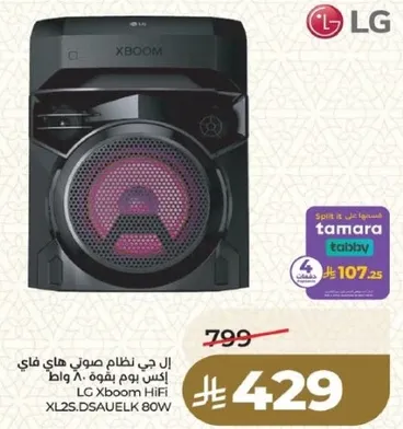 ال جي نظام صوت هاي فاي اكس بوم بقوه 80 واط