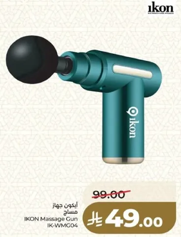 ايقون جهاز مساج