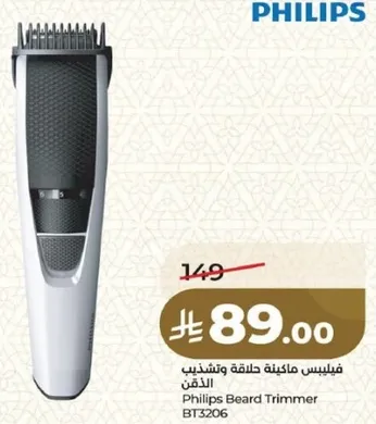 فيليبس ماكينه حلاقه وتحديد اللحيه