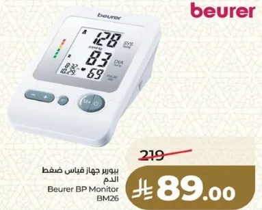 بيورر جهاز قياس ضغط الدم