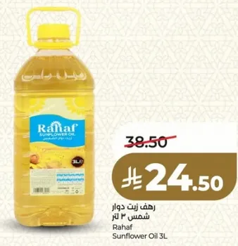 زيت دوار الشمس رهاف 3 لتر