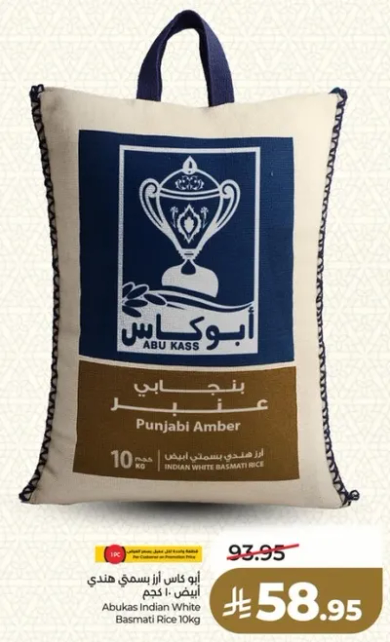 ابو كاس ارز بسمتي هندي 10 كجم