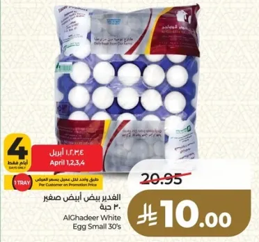 بيض ابيض صغير 30 حبه