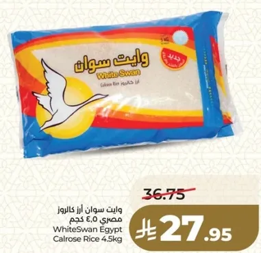 وايت سوان ارز كالروز مصري 4.5 كجم