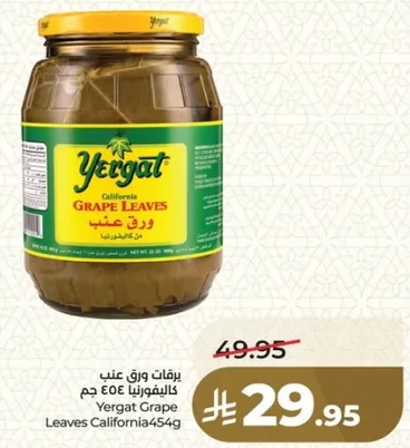 ورق عنب ييرغات كاليفورنيا 454 جرام