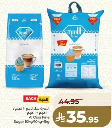 سكر ناعم 10 كجم + 1 كجم