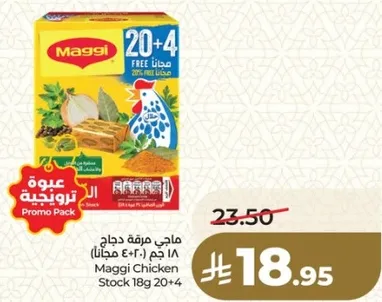 ماجي مرقه دجاج 18 جرام 20+4