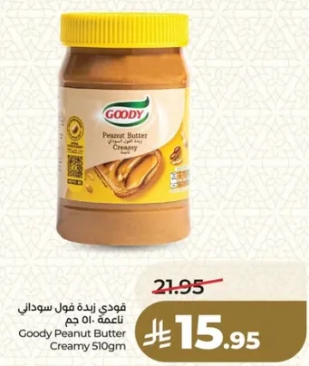 قودي زبده فول سوداني ناعمه 510 جرام