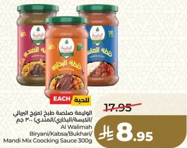 الوليمه مصاصه طبخ البرياني (منذ 300 جرام)