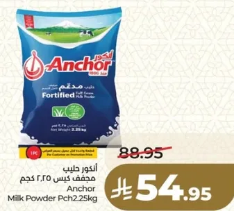 حليب مجفف كيس 2.25 كجم