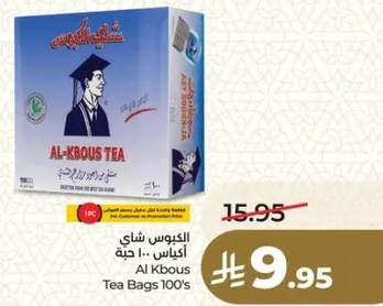 الكبوس شاي اكياس 100 حبه