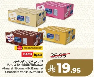 المراعي نجوم حليب (موز/شوكولاته فانيلا) 150 مل × 18