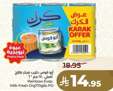 حليب ابولوغنس طازج