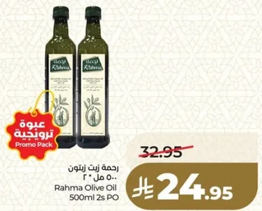 زيت زيتون رحمه 500 مل 2s PO