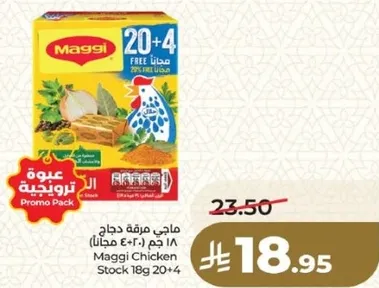 ماجي مرقه دجاج 18 جرام 20+4
