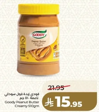 زبده فول سوداني ناعمه 510 جرام