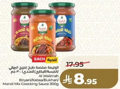 الوليمه مصنعه طحخ (صنعه البرياني/الكبسه/المندي) - 300 جرام