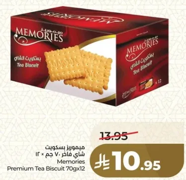 ميموريز بسكويت شاي فازر 70 جرام × 12