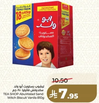 بسكويت ابو ولد ساندويتش فانيلا 810 جرام