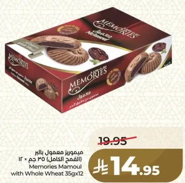 ماكولات ميموريز مع القمح الكامل 35 جرام × 12