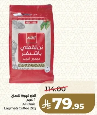 الخير قهوه لقمتي باهسفر 2 كجم