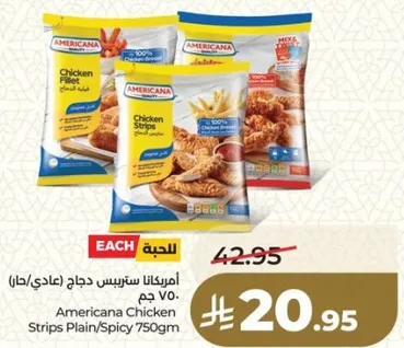 ستريپس دجاج امريكانا (عادي/حار) 750 جرام