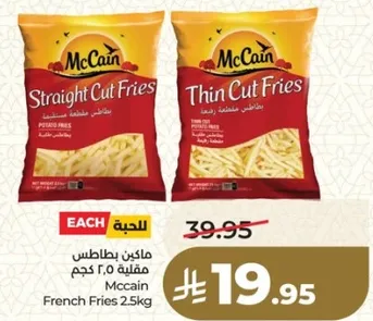 ماكين بطاطس مقليه 2.5 كجم