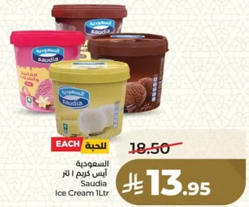 ايس كريم سعودي 1 لتر
