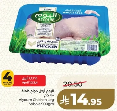 دجاج فخذ كامل 900 جرام