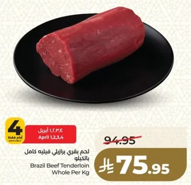 لحم بقري برازيلي كامل بالكيلو