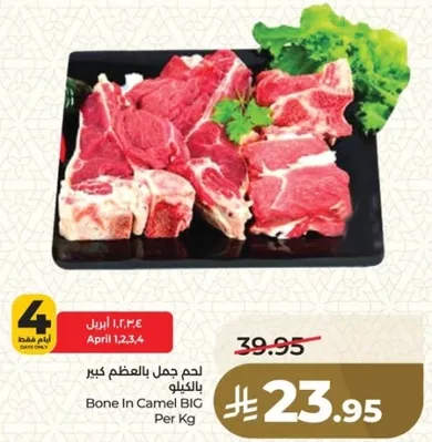 لحم جمل بالعظم كبير
