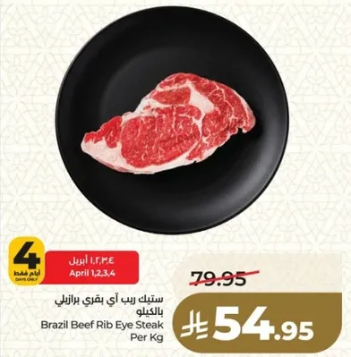 ستيك ريب اي بقري برازيلي