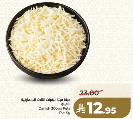 جبنه فيتا ثلاث البقرات الدنماركيه