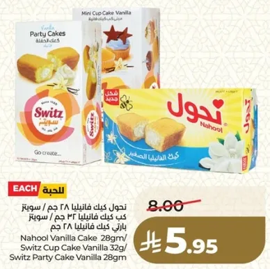 كيك فانيليا 28 جرام