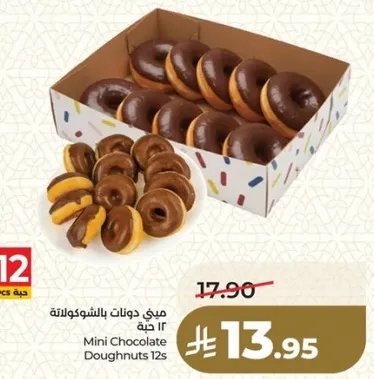 ميني دونات بالشوكولاته 12 حبه