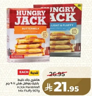 هاجري جاك خليط بان كيك ووافل. اضف الحليب والبيض.