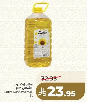 صافي زيت دوار الشمس 3 لتر