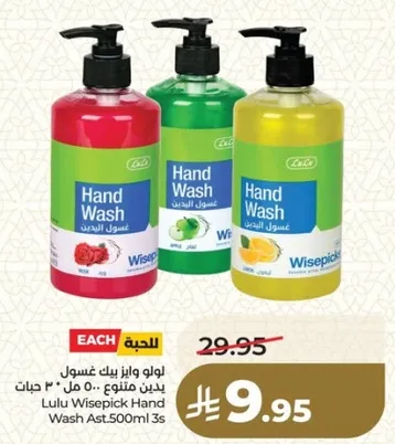 لو لو وايس بيك غسول يدين متنوع 500 مل 3 حبات