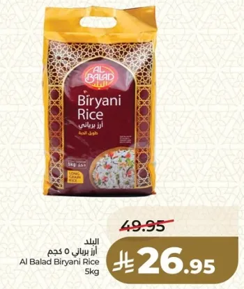 ارز برياني 5 كجم