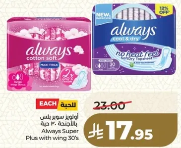 اولويز سوبر بلس بالاجنحه 30 حبه