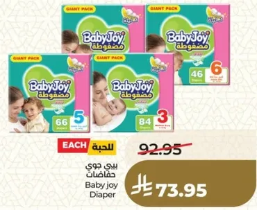 بيبي جوي حفاضات