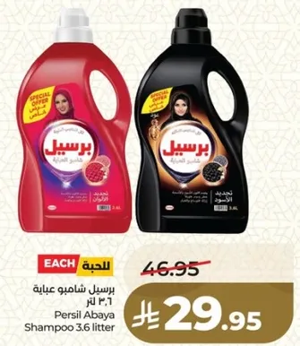 برسيل شامبو عباءه 3.6 لتر